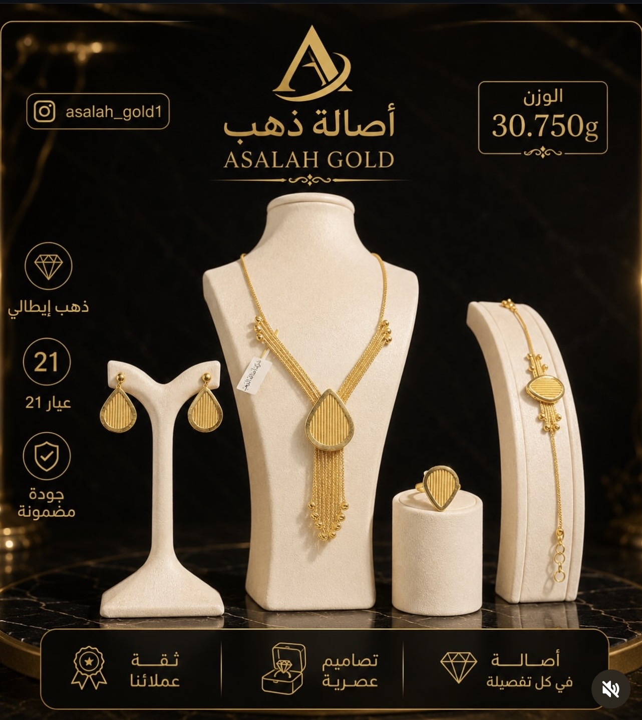 مجوهرات أصالة الذهب